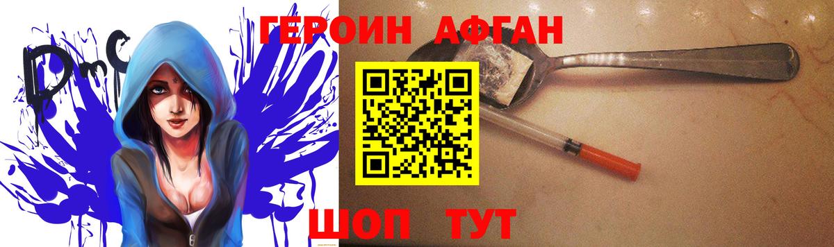 Героин хмурый Сатка