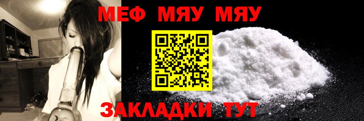 Мефедрон  МЕФ мука  Мефедрон  МЕФ 4 MMC  Вход с VPN  Сатка 